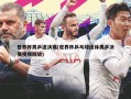 世界杯男乒进决赛(世界杯乒乓球团体男乒决赛视频回放)