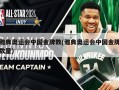 雅典奥运会中国金牌数(雅典奥运会中国金牌数量)