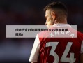 nba热火vs篮网视频(热火vs篮网直播回放)
