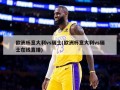 欧洲杯意大利vs瑞士(欧洲杯意大利vs瑞士在线直播)