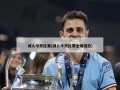 湖人今天比赛(湖人今天比赛全场回放)
