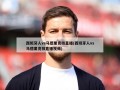 西班牙人vs马德里竞技直播(西班牙人vs马德里竞技直播视频)