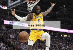 耶希尔(耶希尔河)