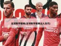 足球教学视频(足球教学视频过人技巧)