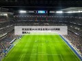 实况足球2018(实况足球2018大师联赛妖人)